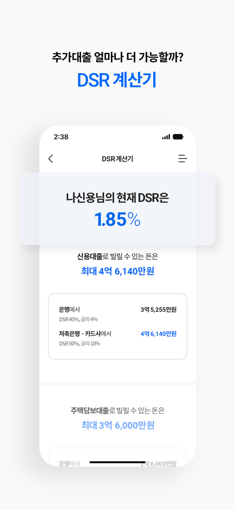 NICE지키미 - NICE Jikimi App DSR-Rechner-Bildschirm, der den aktuellen DSR-Prozentsatz und Schätzungen des Kreditlimits anzeigt