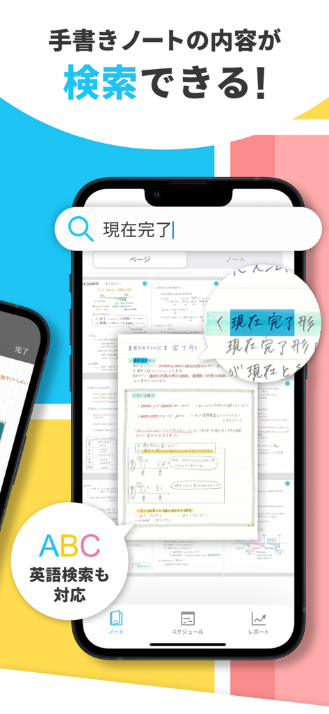 Interfaccia dell'app mobile che mostra la funzionalità di ricerca per il testo all'interno di appunti di studio scritti a mano scansionati.