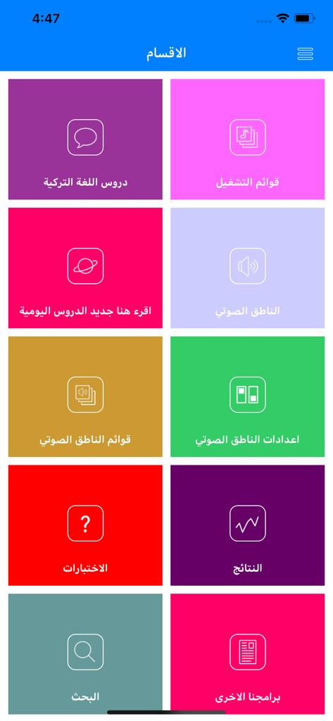 تعلم اللغة التركية - El menú principal de la aplicación Aprende Turco presenta una colorida cuadrícula de mosaicos para categorías como lecciones, hablantes de audio, pruebas y resultados de búsqueda en árabe.