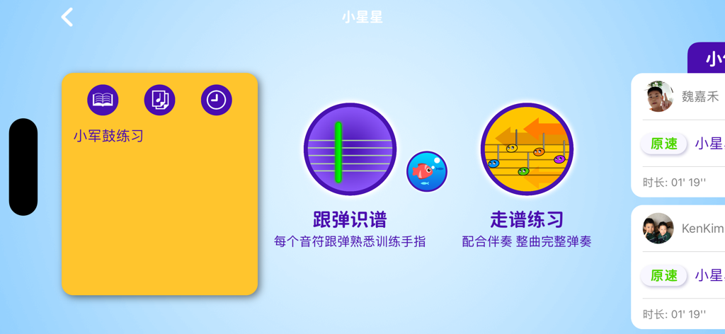 蝌蚪音乐课 - Interactive dashboard for music practice modes in the Tadpole Music Class app showing options for sight reading and accompaniment practice.