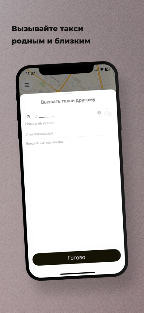 Вай такси - Way Taxi app interface for booking a ride for someone else