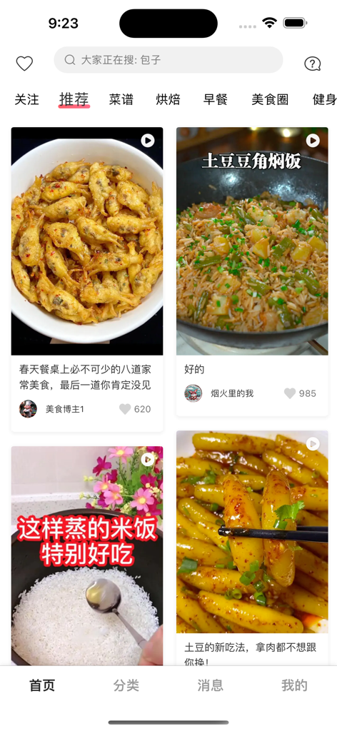 香哈菜谱VIP-专业的家常菜谱大全 无广告版 - Homepage dell'app XiangHa Ricette VIP che mostra una griglia di video ricette di cucina cinese autentica