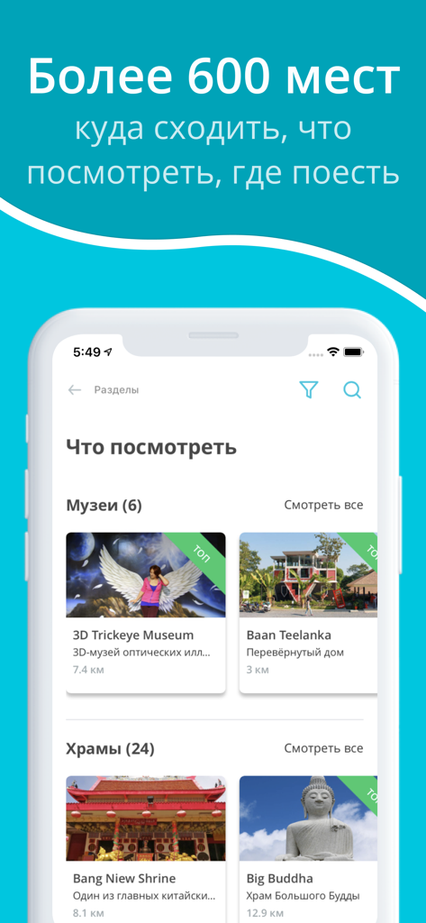 Screenshot of Phuket travel guide app showing curated lists of museums and temples with distances and ratings