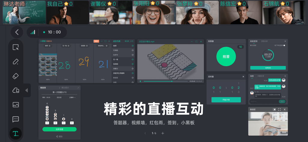 伯索云学堂 - Plaso Cloud Classroom interface showing a live interactive teaching session with multiple student video feeds and digital learning tools.