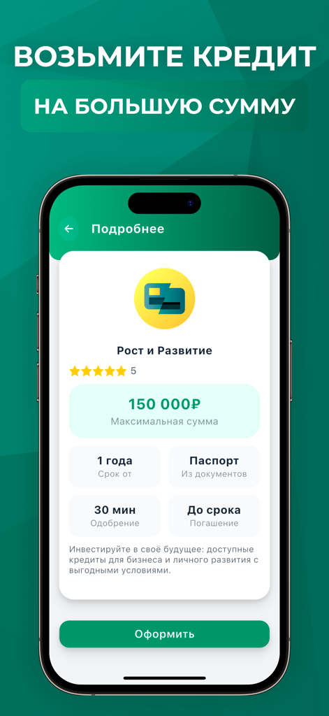 Alliance-Finance app interface showing a loan offer for 150,000 rubles with 30-minute approval.