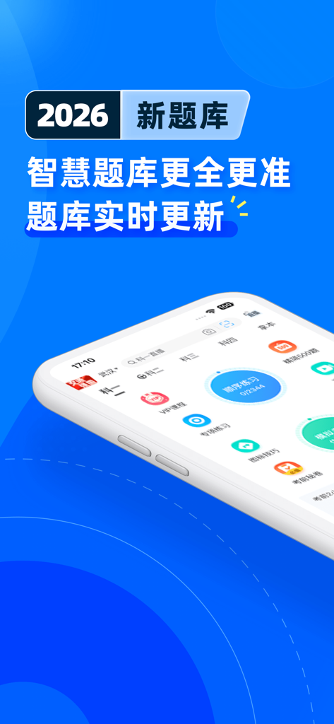 Jiakaobaodian Speed Edition 2026 driving test question bank screen