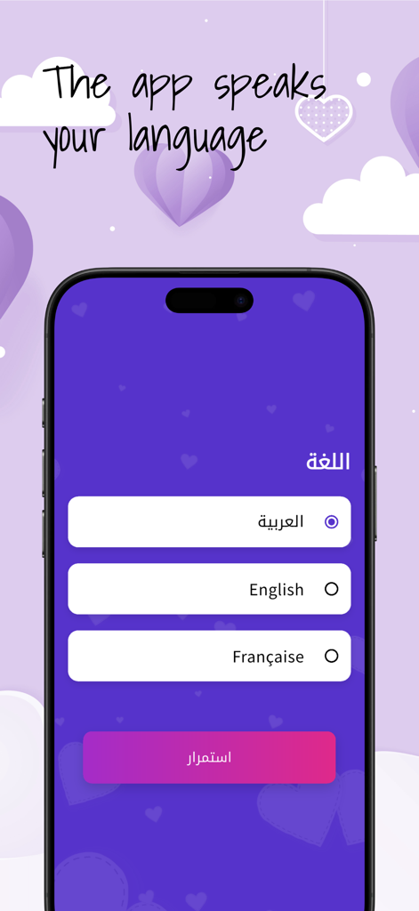 Zawag | Muslim Marriage, Nikah - Language selection screen for the Zawag Muslim marriage app featuring Arabic, English, and French options on a purple background with hearts.