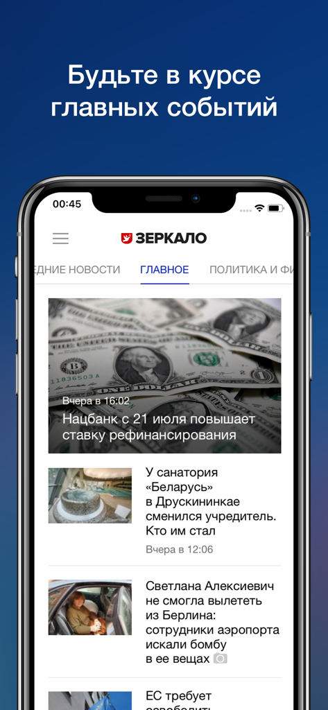 Feed de noticias principal de la aplicación Zerkalo con historias de noticias independientes de Bielorrusia