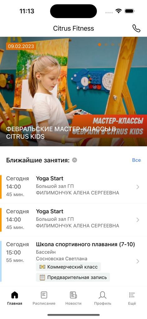 Home screen of the Citrus Fitness app showing a banner for kids master classes and a schedule of upcoming yoga and swimming sessions.