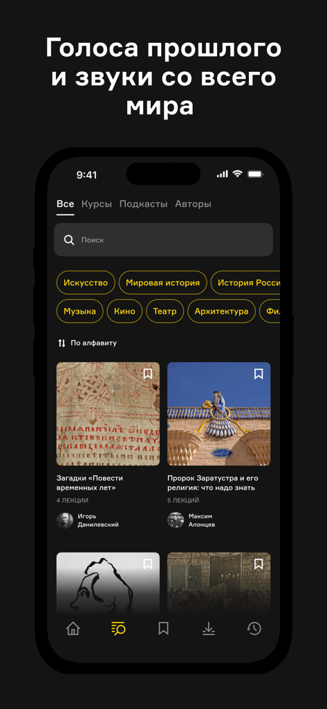 Радио Arzamas: курсы, подкасты - Interfaz de la aplicación Radio Arzamas mostrando varios cursos educativos y conferencias en ruso sobre historia y arte