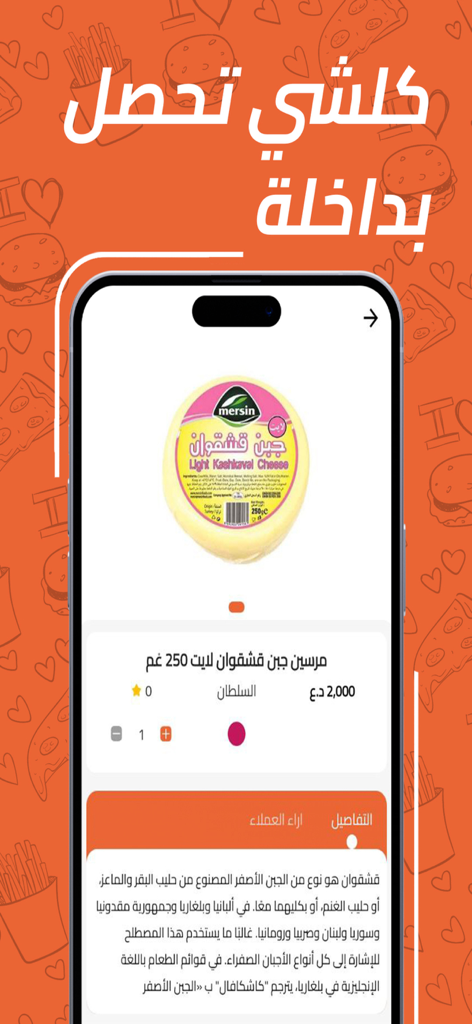 Pip Pip app - Pip Pip app interface showing a product page for Mersin Light Kashkaval Cheese