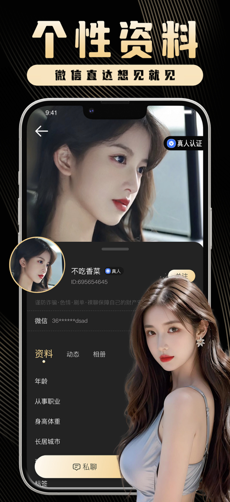 旅悦圈-花容月貌同城交友附近约会 - Uma captura de tela da interface do Yuequan mostrando uma página de perfil de usuário com detalhes pessoais.