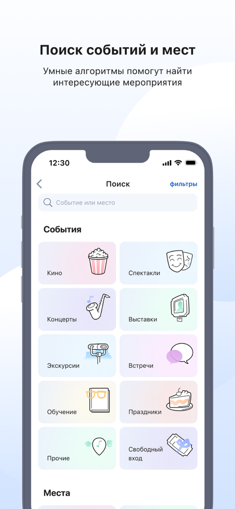 Pantalla de búsqueda de la aplicación Gosuslugi Culture mostrando categorías de eventos culturales como cine, teatro y conciertos