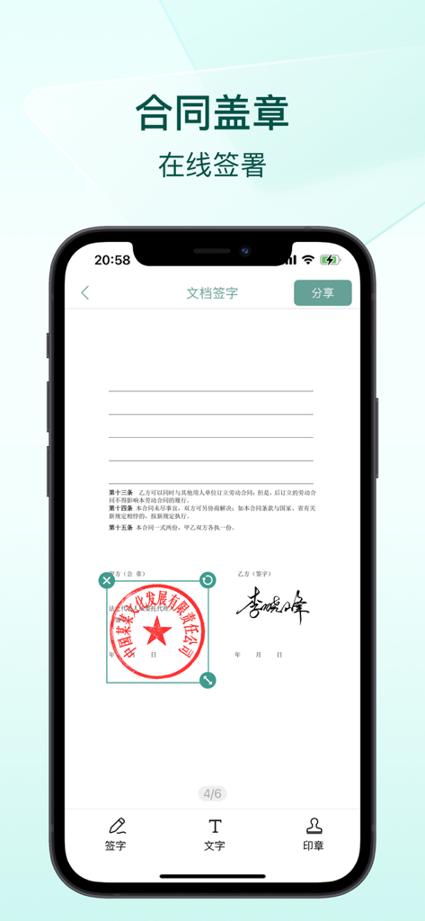 Teléfono móvil que muestra la aplicación SignPro con un contrato que presenta un sello electrónico rojo y una firma manuscrita.