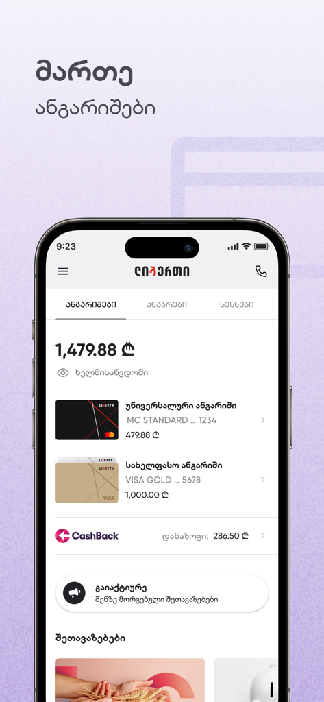 Liberty Mobile banking app dashboard displaying account balances and linked cards in Georgian Lari