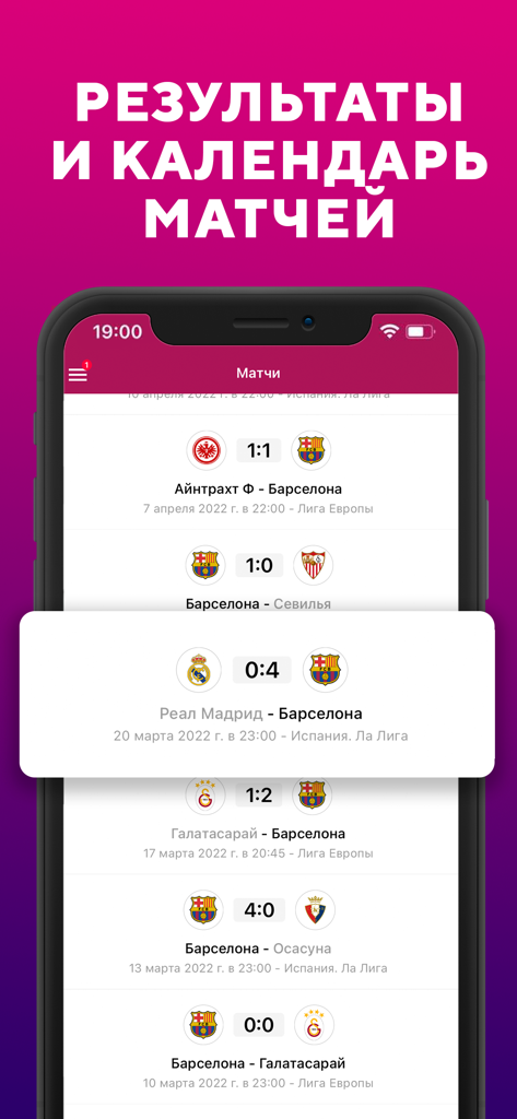 Барселона - Новости клуба 2022 - Mobile app screen showing FC Barcelona match results and game schedule in Russian