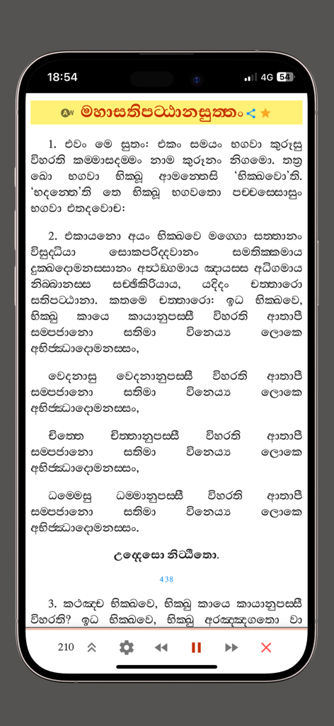 Sinhala Tripitaka & Atuwa - Reading screen of the Sinhala Tripitaka and Atuwa app displaying Buddhist scripture in Sinhala script