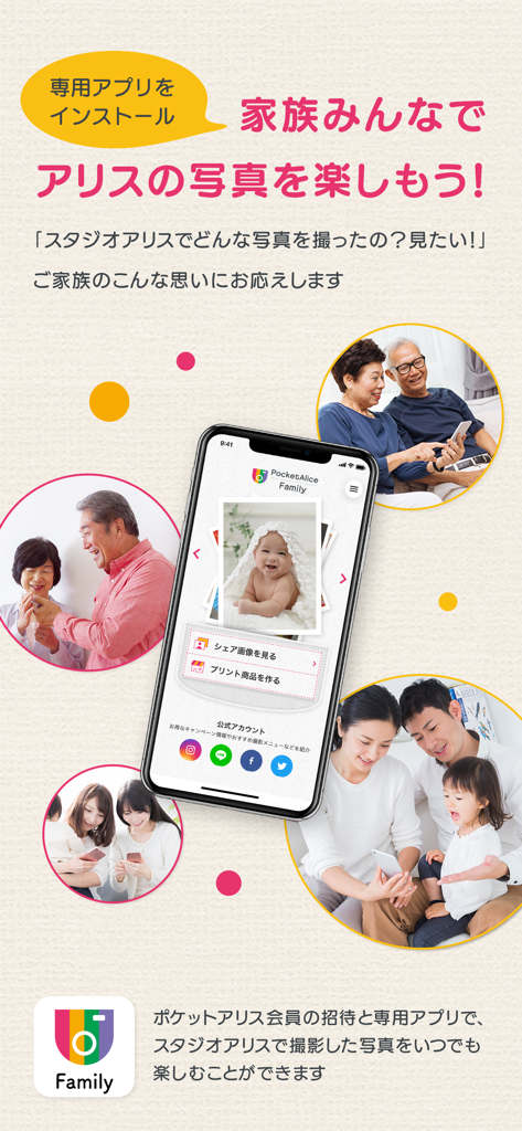 ポケットアリス Family - Japanese families viewing shared professional studio photos on the PocketAlice Family app interface