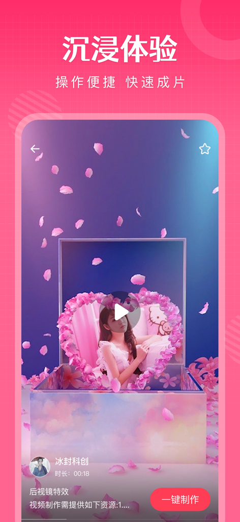SwallMovie app showing an aesthetic pink video editing template with a one click production button