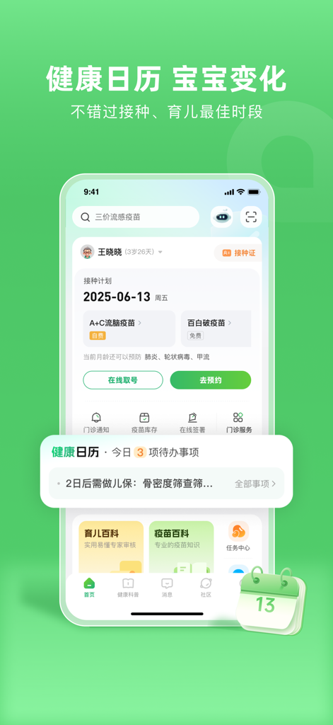 Mobile Benutzeroberfläche der Xiao Dou Miao App, die Impfdaten und Aufgaben im Gesundheitskalender des Kindes anzeigt