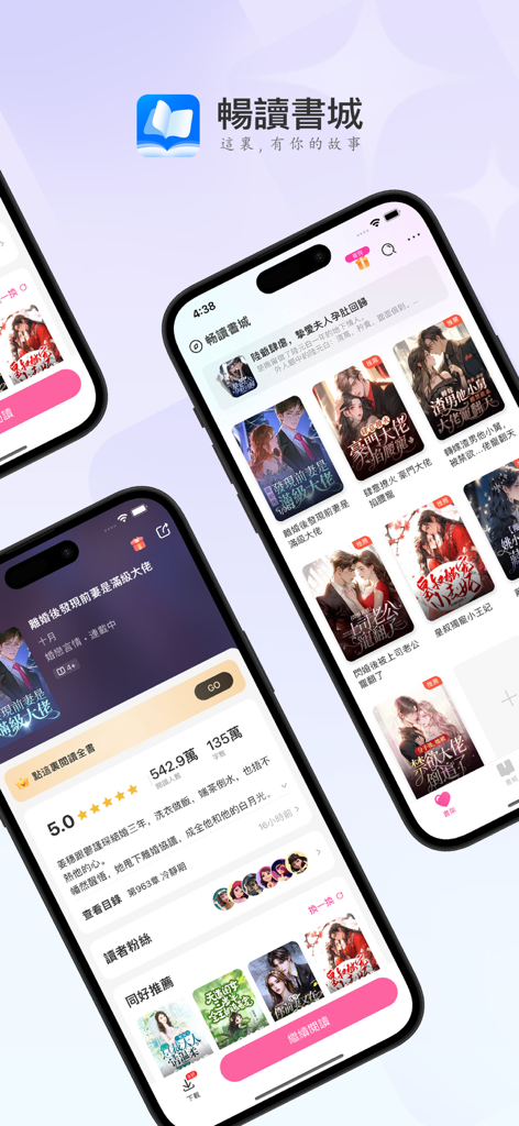 暢讀書城-每日更新海量熱門小說 - Mobile screens of the Changdu Bookstore app featuring various Chinese web novels and a detailed book description page
