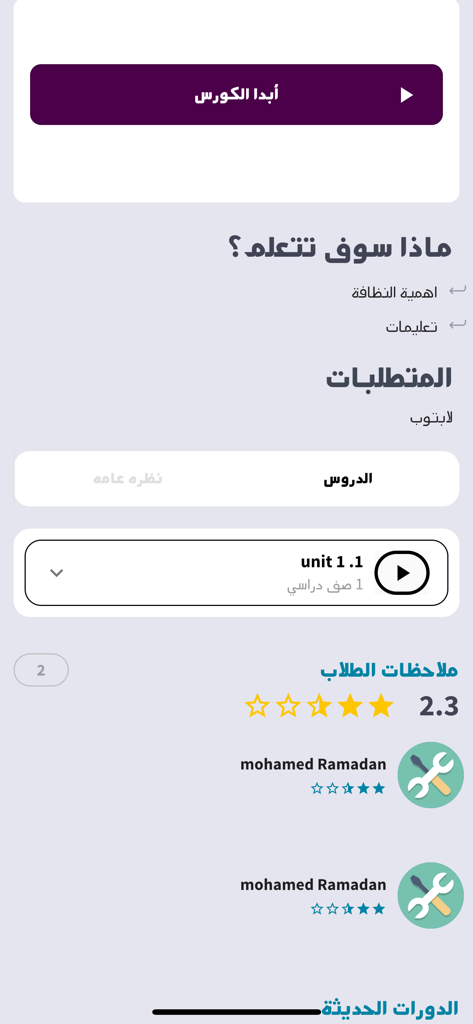 Pedia Courses - Pedia Coursesのモバイル画面。ユニットレッスンと学生からのフィードバックセクションが表示されています。