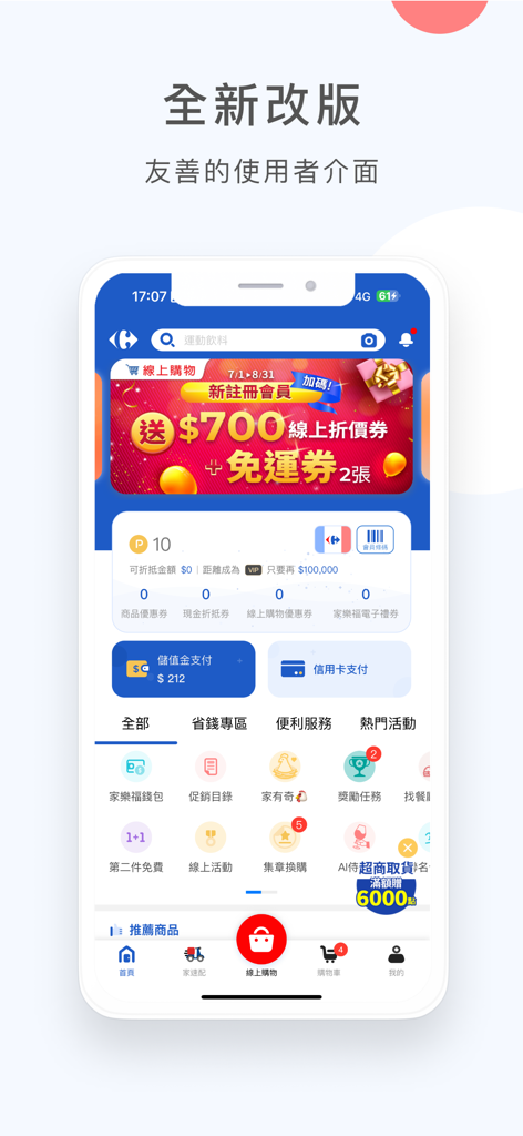Home screen of the Carrefour TW app showing the user-friendly interface with loyalty points and digital wallet features