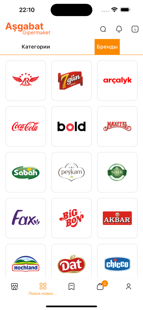 Ashgabat Gipermarket - Captura de pantalla de la pestaña de marcas de la aplicación móvil Ashgabat Gipermarket que muestra una cuadrícula de logotipos que incluyen Coca-Cola, Hochland y Chicco.