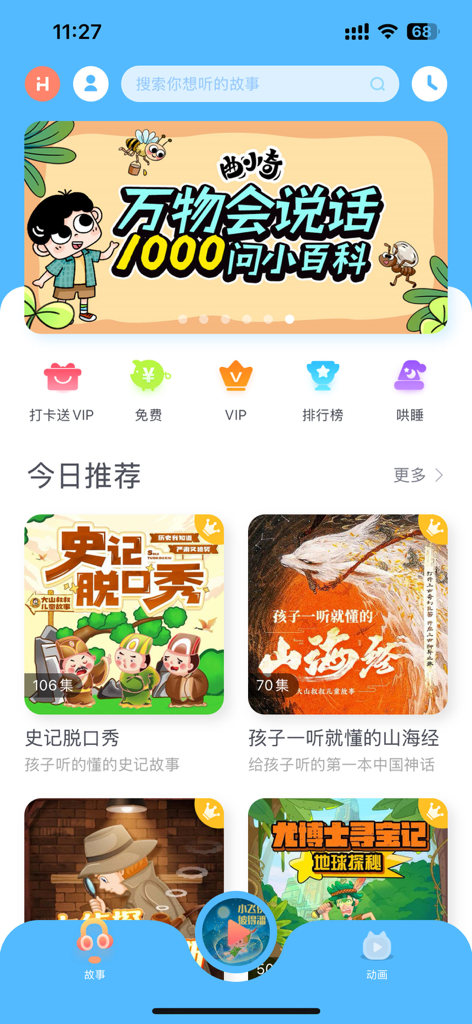 Interface de l'application iHuman Stories montrant une variété de catégories de contenu éducatif pour enfants, y compris des histoires d'histoire et de mythologie