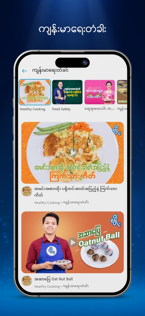 Byoh Lifestyle - Byoh Lifestyle app screen featuring healthy cooking and nutrition videos.