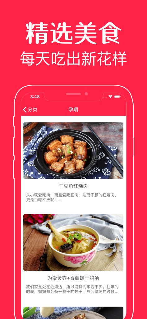 A mobile app interface in Chinese showcasing gourmet pregnancy recipes like braised pork and chicken soup