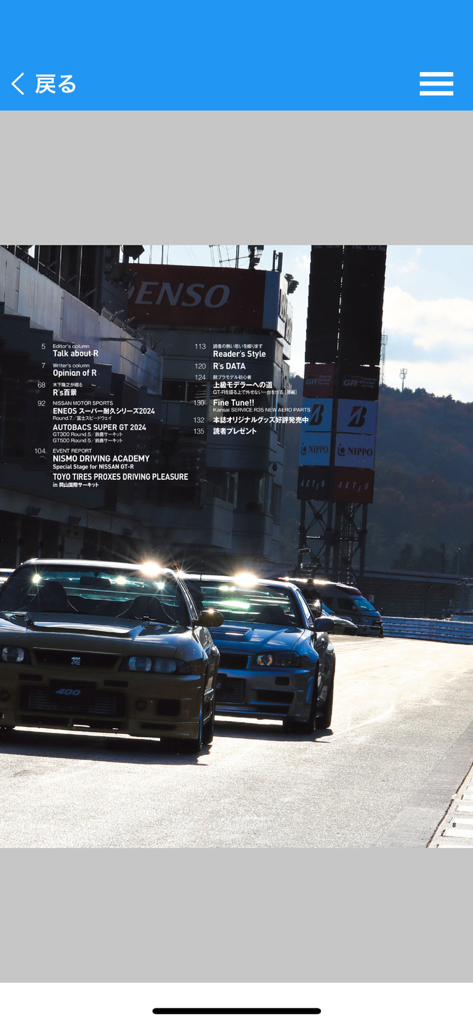 GT-R Magazine - GT-R Magazine app table of contents featuring classic Nissan Skyline GT-R models on a racetrack