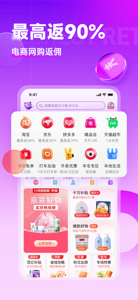 高佣联盟-新人0元购 - Interface de l'application d'achat Gao Yong Lian Meng affichant jusqu'à 90 % de remise sur les principales plateformes de commerce électronique chinoises comme Taobao et JD.com