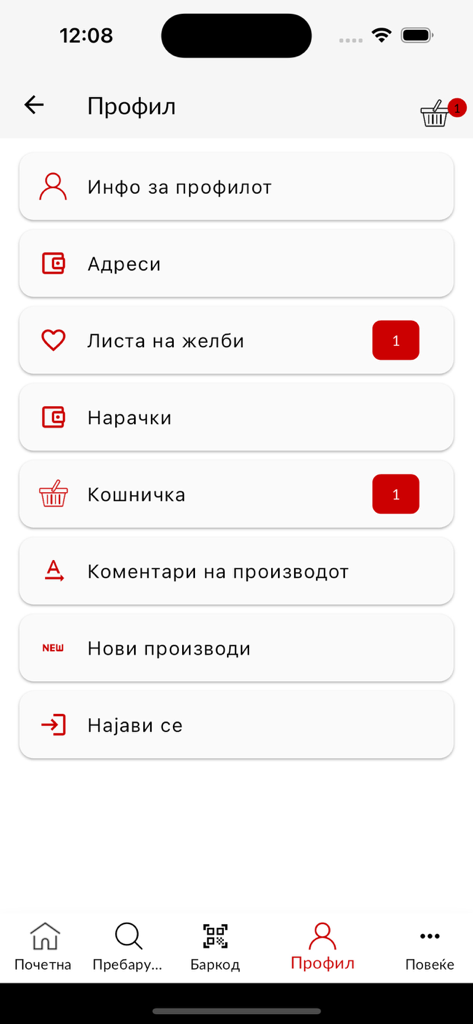 Profile menu of the Wurth Macedonia mobile app showing account options and settings