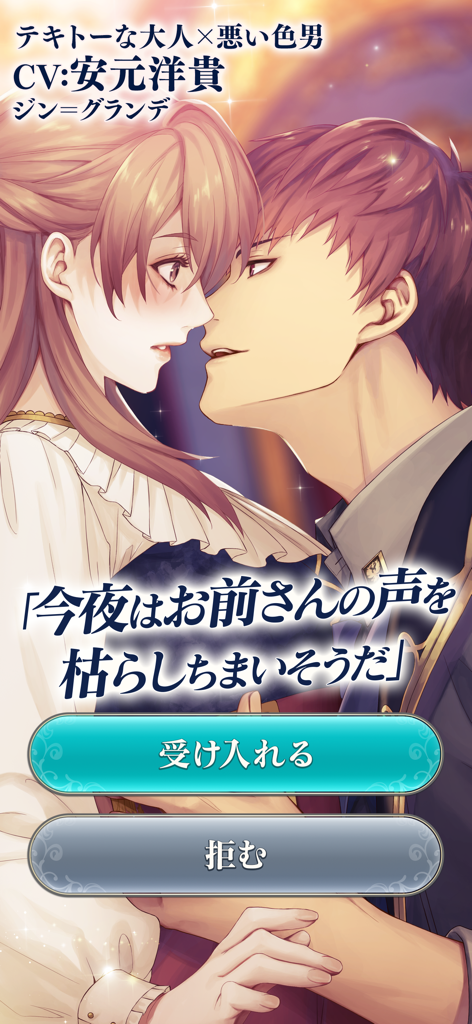 イケメン王子 - Interacción romántica de cerca con Jin Grande en Ikemen Prince, mostrando las opciones del juego.