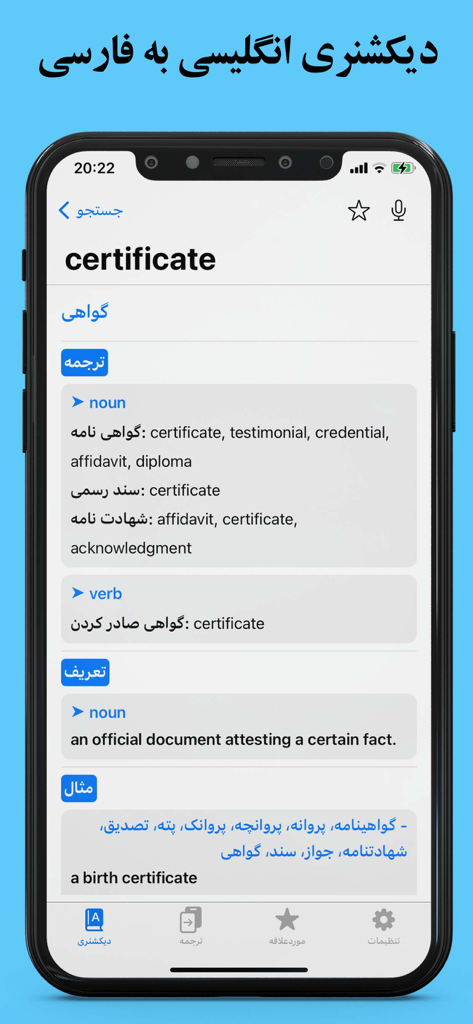 Captura de tela do iPhone do aplicativo de dicionário Persa mostrando tradução e definições para a palavra certificate