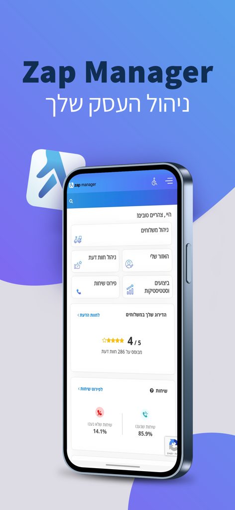 Interfaz de la aplicación móvil Zap Manager que muestra un panel de gestión empresarial con estadísticas de rendimiento y valoraciones de clientes en hebreo