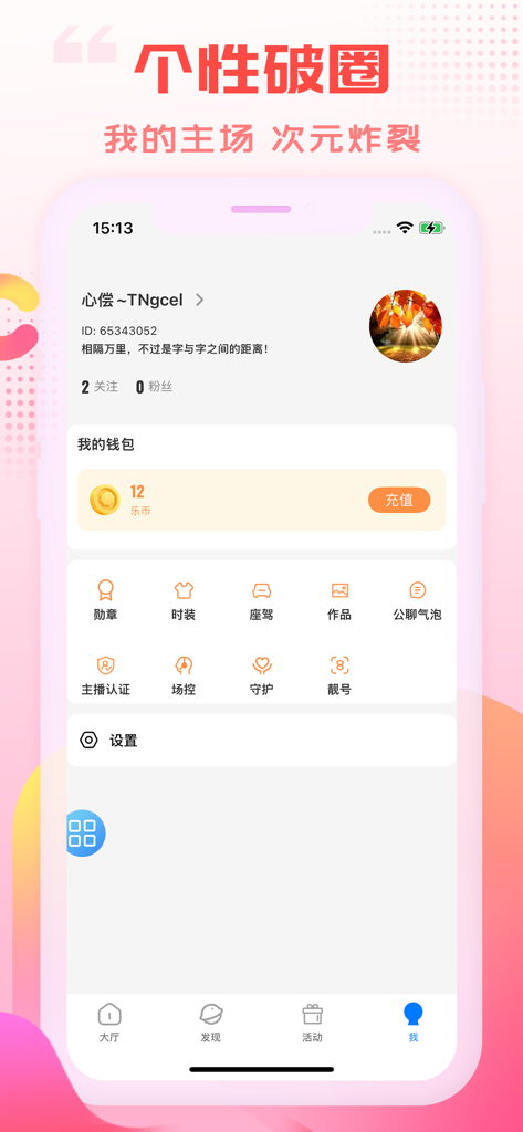 乐嗨直播-视频直播交友平台 - User profile page of the Lehai Live app featuring virtual wallet and account settings.