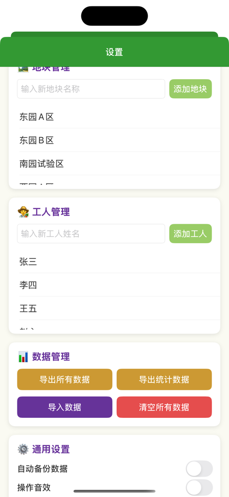 丰收记 - Pantalla de configuración de la aplicación Harvest Notes con gestión de parcelas agrícolas, listas de trabajadores y funciones de exportación de datos.