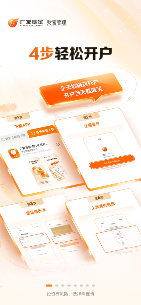 广发基金-超1亿投资者信赖 - Grafica che mostra quattro semplici passaggi per aprire un conto di investimento sull'app GF Fund, inclusi download dell'app, registrazione, collegamento della carta bancaria e caricamento dell'ID.