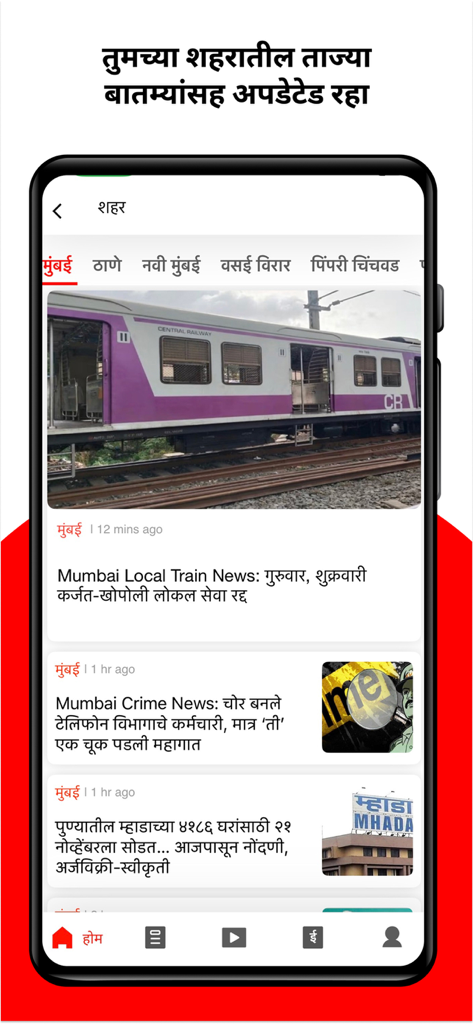 Loksatta - Marathi News+Epaper - Pantalla de la aplicación Loksatta que muestra noticias locales para Mumbai y otras ciudades en marathi