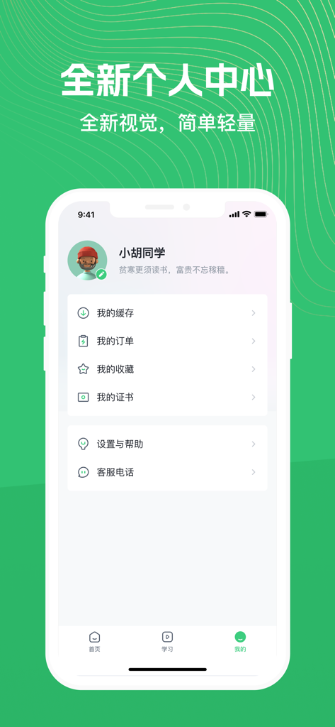 知享学堂 - 知享学堂教育アプリのユーザープロファイルとパーソナルセンターインターフェース。