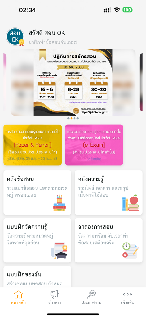 Home screen of the Thai civil service exam preparation app showing mock tests and study resources