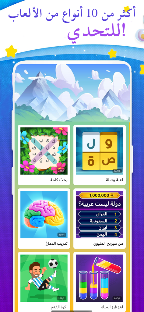 Mobile app interface in Arabic showing various game modes including word search brain training and trivia contests