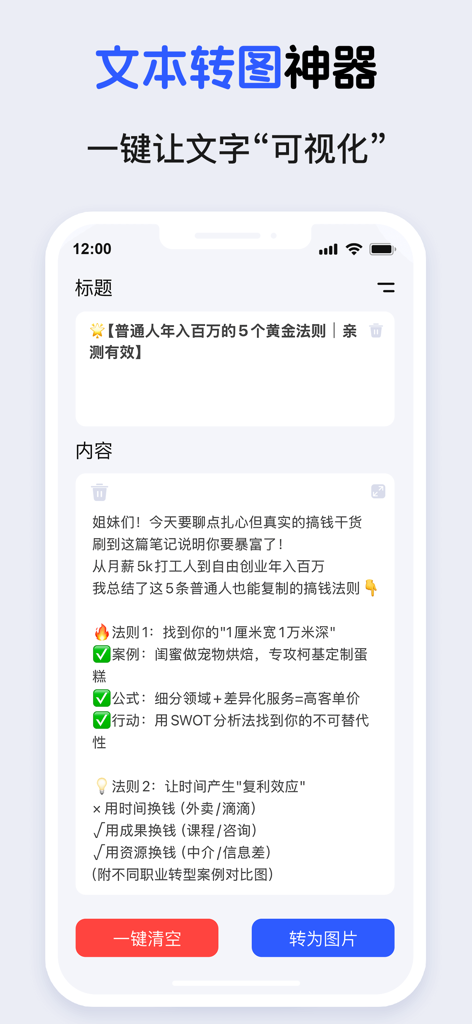 文转图-AI文案转图片 - Mobile app interface of TextToPic showing a text editor where users can input titles and content to generate social media graphics
