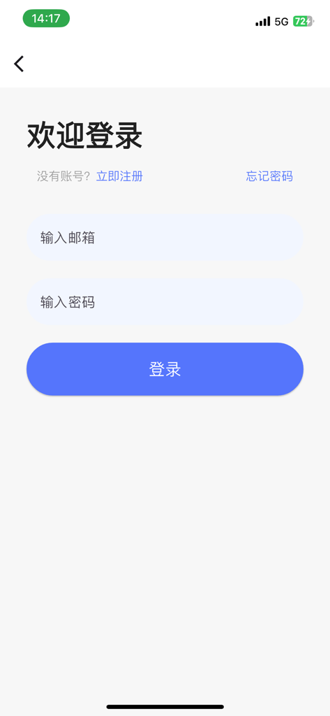spvVPN - spvVPN login page with Chinese text and input fields for email and password