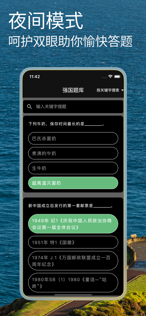 App Qiangguo Question Bank Pro che mostra l'interfaccia in modalità scura con domande e risposte del quiz