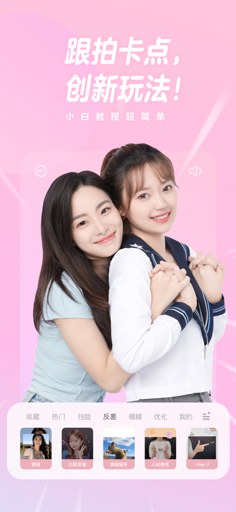 Interfaccia di Yi Tian Camera che mostra modelli video da seguire con due giovani donne sorridenti in un tema estetico rosa