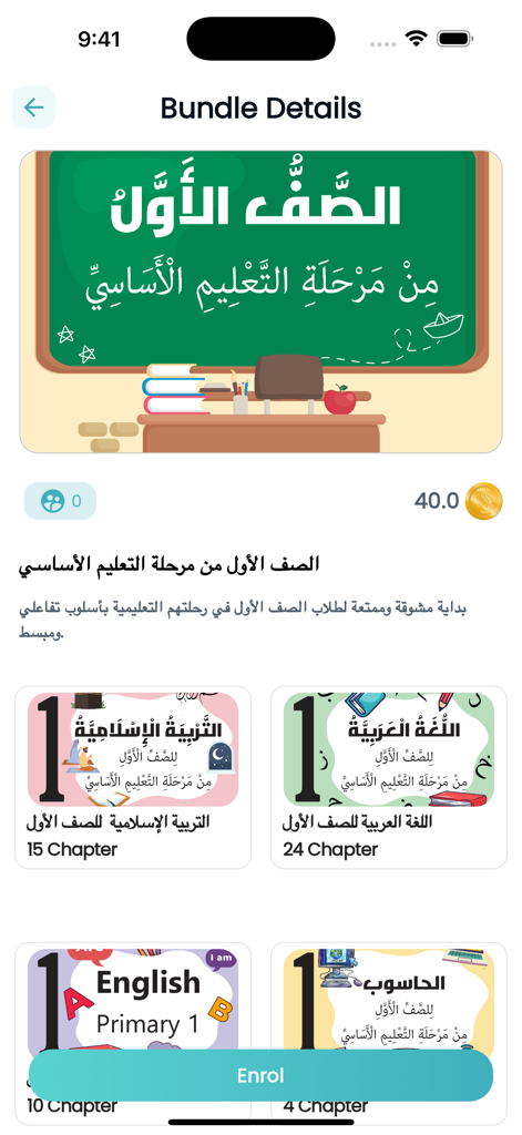 Enjaz - انجاز - Educational bundle details screen for first grade curriculum in the Enjaz app showing subjects like Arabic, English, and Islamic studies