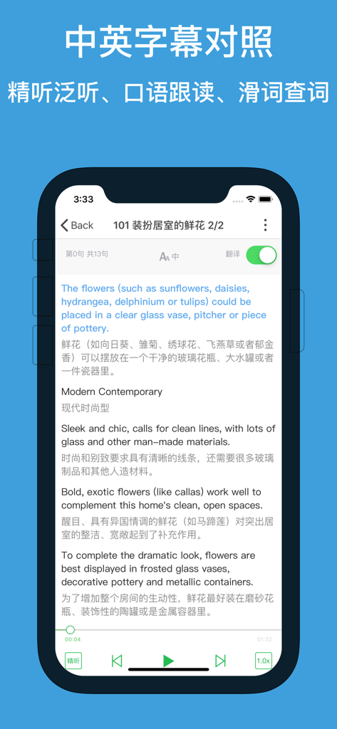App interface showing English text with Chinese translations for listening and speaking practice.